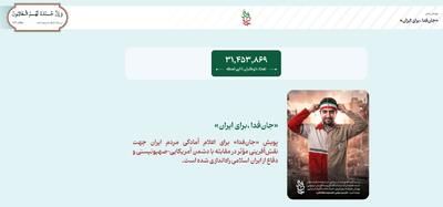  آمار جان فدایان به ۳۱ میلیون و ۴۵۳ هزار نفر رسید