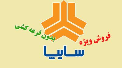  آغاز فروش فوق العاده سایپا/ بدون قرعه‌کشی و به قیمت کارخانه خودرو بخرید + جدول