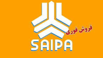  آغاز فروش فوری 2 خودروی محبوب سایپا +قیمت و زمان تحویل