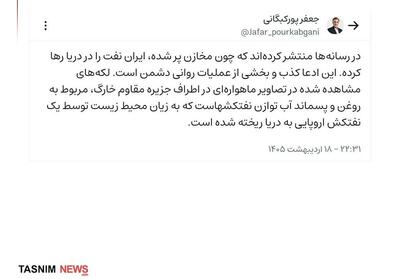 ماجرای لکه‌های مشاهده شده در اطراف جزیره خارگ - تسنیم