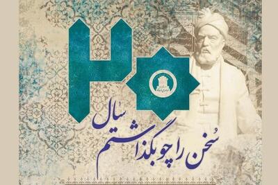  دفاع علمی و شاهنامه