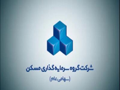  بررسی خالص ارزش دارایی‌های گروه سرمایه گذاری مسکن