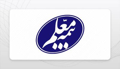  ۲.۴ همت پرداخت خسارت در کارنامه آغاز سال بیمه معلم