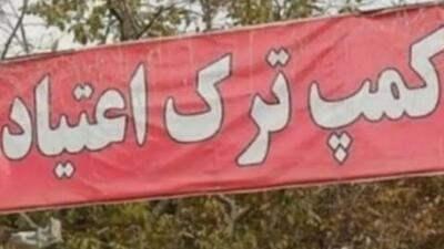  ۱۵ سال پس از مرگ در کمپ ترک اعتیاد / متهمان به دیه و حبس محکوم شدند