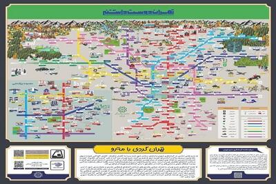  نقشه تخصصی گردشگری شبکه مترو تهران طراحی شد