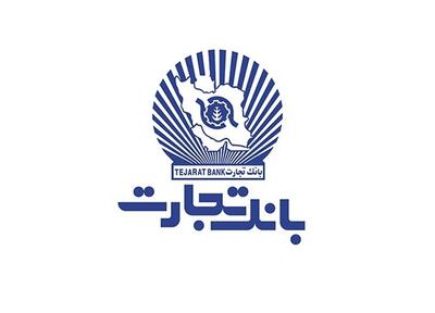  بانک تجارت در مسیر رشد دارایی+اینفوگرافی