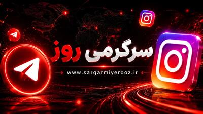  وصل شدن اینترنت بین الملل به صورت محدود ؛ دسترسی قانونی به تلگرام و اینستاگرام امشب 20 اردیبهشت ماه