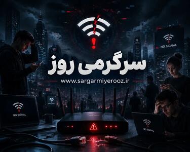  آخرین وضعیت اتصال اینترنت بین الملل امروز یکشنبه 20 اردیبهشت ماه