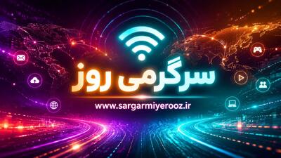  اتصال اینترنت امروز | خبر جدید از بازگشت اینترنت بین الملل امروز 20 اردیبهشت