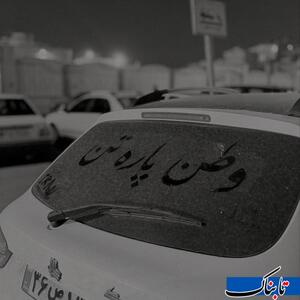  شیشه‌هایی که حرف می‌زنند!