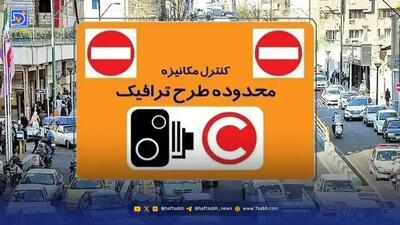  طرح ترافیک امروز در تهران اجرا میشود؟