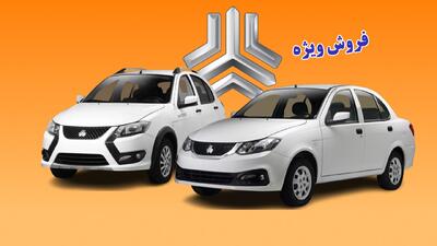  پیش‌فروش ۴ محصول سایپا آغاز شد / بدون قرعه‌کشی و به قیمت کارخانه خودرو بخرید + لینک