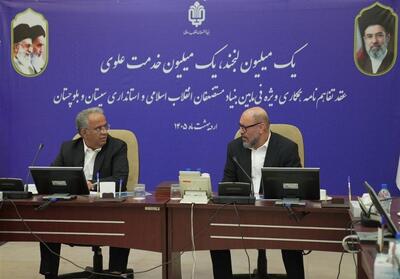  تفاهم‌نامه 22 همتی برای محرومیت‌زدایی سیستان و بلوچستان امضا شد - تسنیم