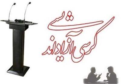  کرسی آزاداندیشی  فلسفه اخلاق در جنگ  در دانشگاه چمران برگزار می‌شود - تسنیم