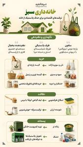 خانه داری سبز