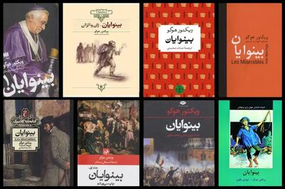  کتاب «بینوایان» بهترین رمان نوشته شده از دیدگاه رهبر شهید انقلاب