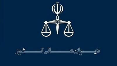  دو پرونده برای قابلیت طرح در جلسه هیئت عمومی بررسی شد