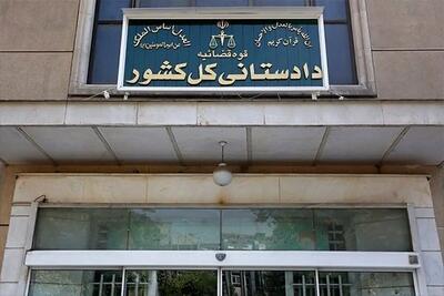  «سامانه دریافت گزارش مردمی در حوزه اخلال در امر توزیع مایحتاج عمومی» توسط دادستانی کل کشور راه‌اندازی شد