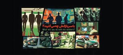  با سربازانش چه می‌کنید؟!