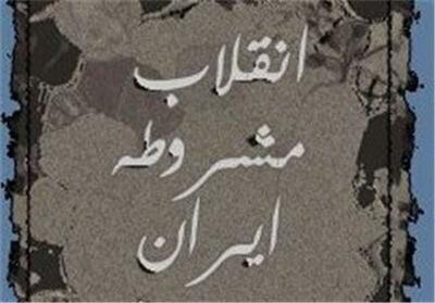  بحران علوم سیاسی: عجز نظریه‌های عاریتی از حلّ معمای ایران / مدرنیته و جنگ روایت ها؛ از افسون مارکسیسم تا بیداری مشروطه