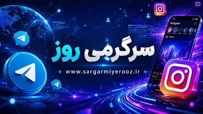  اتصال تلگرام و اینستاگرام | خبر خوش از اینترنت بین الملل امروز دوشنبه 21 اردیبهشت ماه