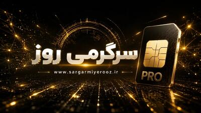  اگر اینترنت پرو می خواهید بخوانید | نحوه دریافت اینترنت پرو