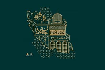  روایتی درباره پوستر «ایران امام رضا (ع)» که به نماد همبستگی ملی تبدیل شد