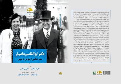 رونمایی از دو کتاب درباره خاندان بختیار در آستانه روز ملی فردوسی