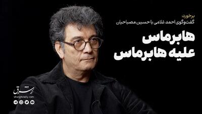  هابرماس علیه هابرماس
