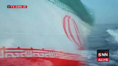  دوران جدید خلیج فارس آغاز شد؛ وقتی تنگه هرمز متعلق به آمریکا نیست+فیلم