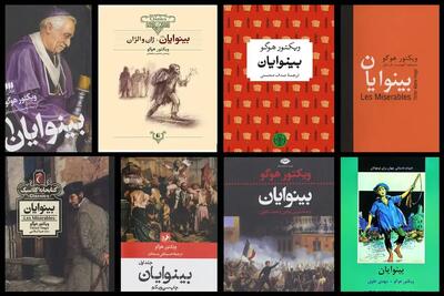  «بینوایان»؛ برترین رمان نوشته شده در طول تاریخ