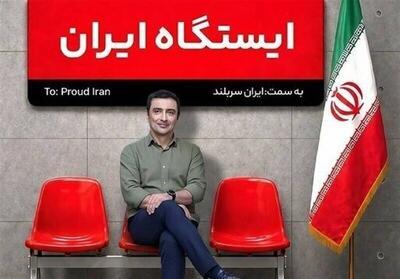  بازگشت امین زندگانی به اجرا در مترو!