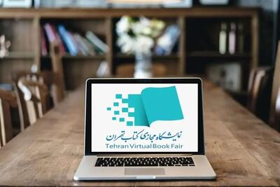  برگزاری نمایشگاه مجازی کتاب با فرمول جدید تخفیف‌ها