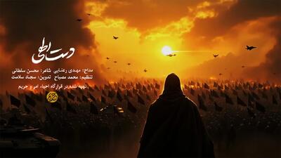  نماهنگ دست الهی با مداحی کربلایی مهدی رعنایی/ ببینید
