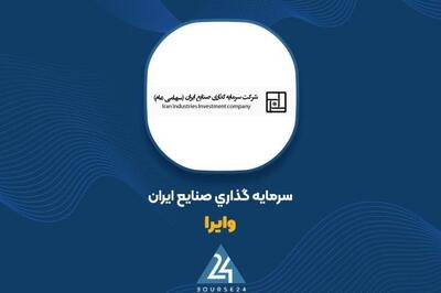  رشد ارزش پرتفوی «وایرا» در فروردین ماه 1405
