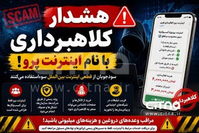  فروش اینترنت پرو در فضای مجازی؛ دام تازه کلاهبرداران برای کاربران