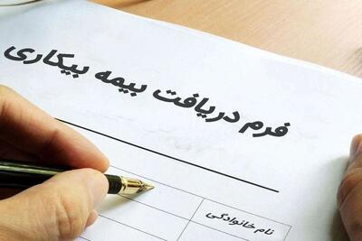  از ابتدای جنگ چند نفر برای بیمه بیکاری ثبت نام کرده‌اند؟