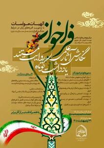  فراخوان نگارش آثار علمی، یادداشت کوتاه و روایت مستند با عنوان «الهیات مواسات»