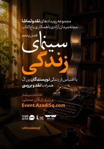  اکران برترین فیلم‌های اقتباسی از زندگی چهره‌های ادبیات در باغ کتاب تهران