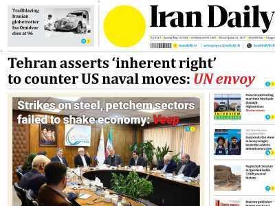  مروری بر سرتیتر روزنامه‌های کشور و مهم‌ترین تیترهای اقتصادی؛ امروز ۲۰ اردیبهشت