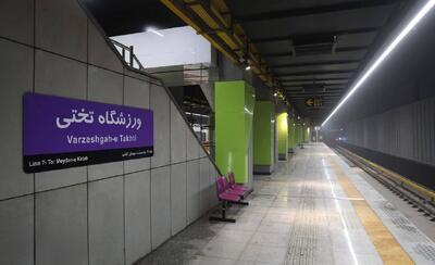  ایستگاه مترو ورزشگاه تختی افتتاح شد
