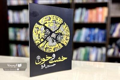  جست‌وجوی ناکام بیداری در اعماق خیال و تاریخ