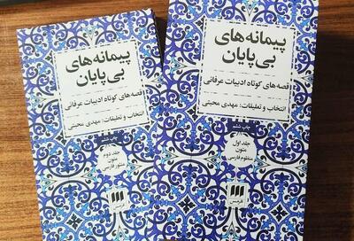  پرسش پزشک متخصص گوارش، انگیزه نوشتن «پیمانه‌های بی‌پایان» شد!