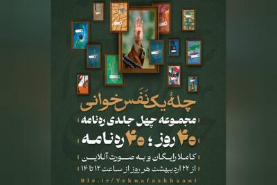  یک چله برای خواندن منظومه فکری رهبر شهید
