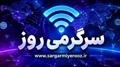  جدیدترین خبر از رفع قطعی اینترنت بین‌الملل ایران امروز۲۲ اردیبهشت