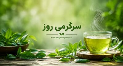  این نوشیدنی محبوب به کاهش فشار خون کمک می‌کند!