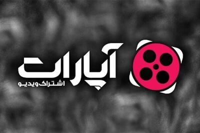  بیانیه آپارات درباره حکم ۳ هزار و ۶۰۰ میلیارد تومانی در پی شکایت صداوسیما