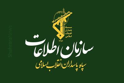  ویدئو | ضربه اطلاعات سپاه پاسداران به ماموران موساد در ایران