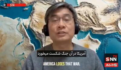  سه پیش‌بینی دیگر از نویسنده و روزنامه‌نگار چینی، درباره آینده ایران، آمریکا و جهان + فیلم
