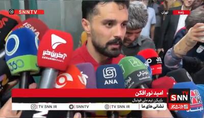  نورافکن:بازی با نیوزلند سرنوشت ساز است+فیلم